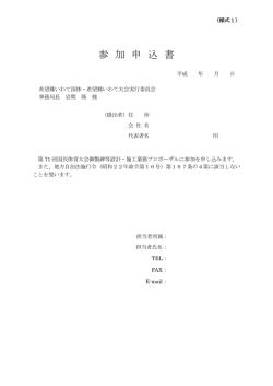 （様式1）参加申込書 - 希望郷いわて国体・希望郷いわて大会