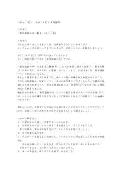 H28年度11月