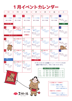 1 月イベントカレンダー