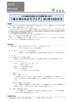 リリース全文