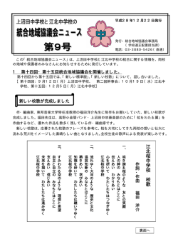 上沼田中学校と江北中学校の