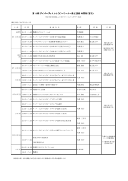 講義日程はこちらをクリック下さい。 - 日本ダイバージョナルセラピー協会