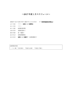 来月の予定表