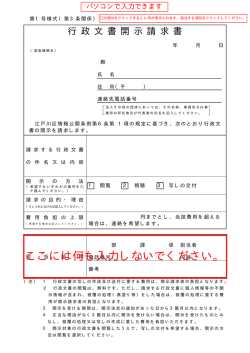 行 政 文 書 開 示 請 求 書