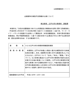 公表情報様式－1－1 企画競争の実施予定情報の公表について 発注