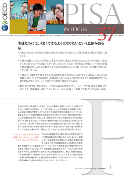 PISA in Focus N37 (jpn)--v6.indd