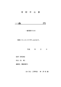 一般寄附