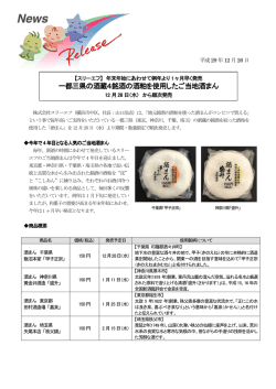 一都三県の酒蔵4銘酒の酒粕を使用したご当地酒まん 4