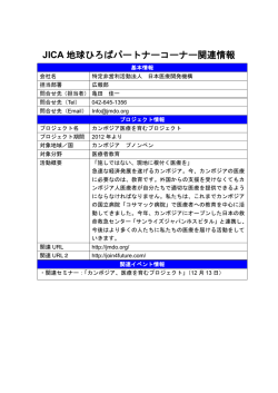 JICA 地球ひろばパートナーコーナー関連情報