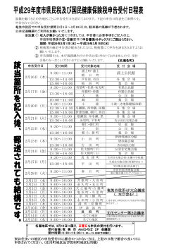 申告受付日程表（PDF：278KB）