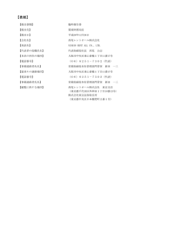 表紙 - 西尾レントオール株式会社