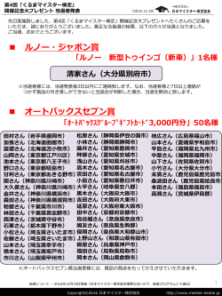 発表はこちら - 一般社団法人 日本マイスター検定協会