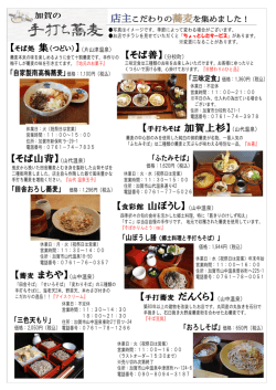 加賀の手打ち蕎麦