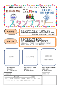 スタンプラリー台紙（PDF：354KB）