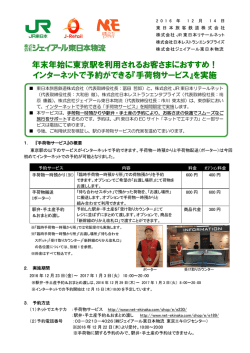 年末年始に東京駅を利用されるお客さまにおすすめ！