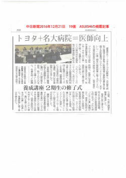 中日新聞ASUISHI記事2016.12.21