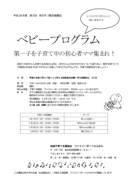 H28年度第5回 ﾍﾞﾋﾞｰﾌﾟﾛｸﾞﾗﾑ