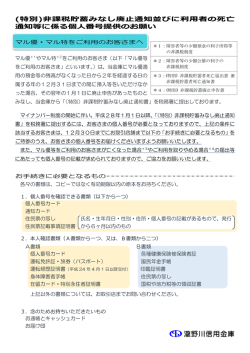 非課税貯蓄みなし廃止通知並びに利用者の死亡 通知等に係る個人番号