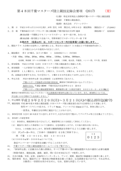 案 - 千葉マスターズ陸上競技連盟