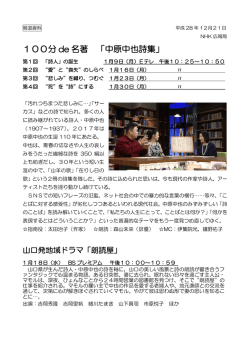 100分de 名著 「中原中也詩集」