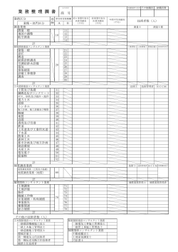 No.19 業務整理調書 （PDF 70.1KB）