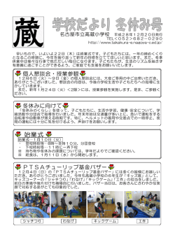 学校だより - 高蔵小学校