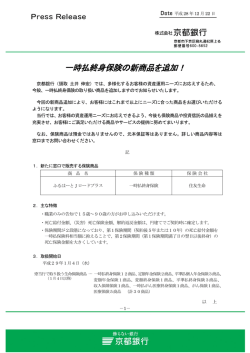 一時払終身保険の新商品を追加！