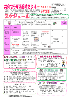 プラザだより1月号（PDF：147KB）