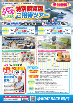 詳細はコチラ - ボートレース鳴門
