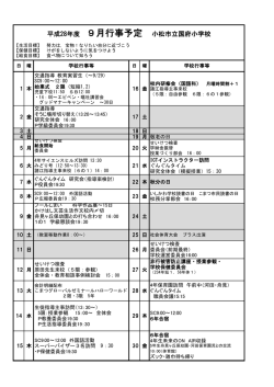 行事予定