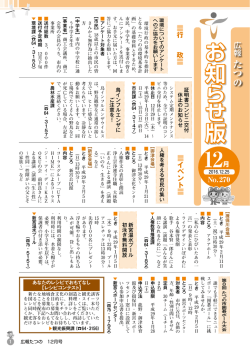 行政～ 環境についてのアンケートへのご協力をお願いします