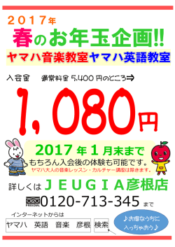 詳しくはJEUGIA彦根店 0120-713
