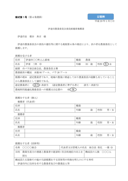 様式第1号 - 北海道伊達市