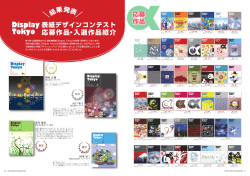 表紙デザインコンテスト 応募作品・入選作品紹介（PDF）