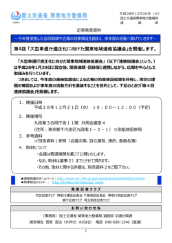 本文資料 - 国土交通省 関東地方整備局