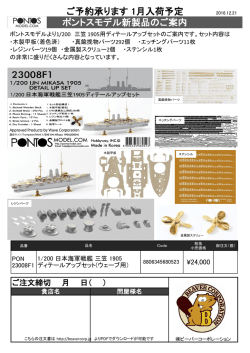 ご予約承ります 1月入荷予定 ポントスモデル新製品のご案内