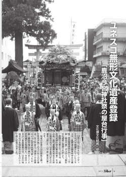 ユネスコ無形文化遺産登録(PDF 1.62 MB)