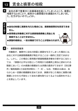 賃金と損害の相殺