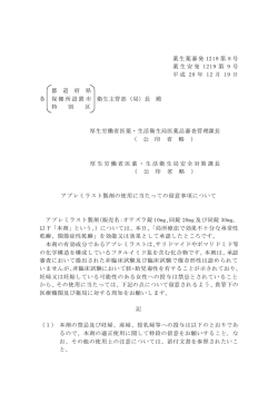 薬生薬審発 1219 第 8 号 薬生安発 1219 第 9 号 平成 28