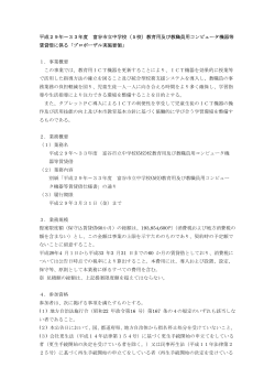 平成29年～33年度 富谷市立中学校（5校）教育用及び教職員用