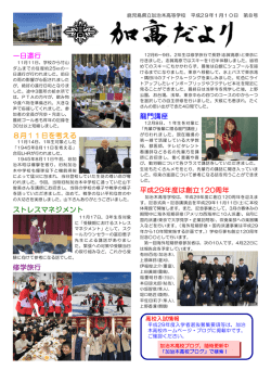 一日遠行 8月11日を考える ストレスマネジメント 修学