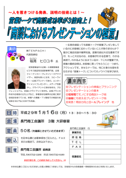 ～人を惹きつける発表、説明の技術とは！～ 講師