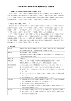 募集要項 - 立命館大学