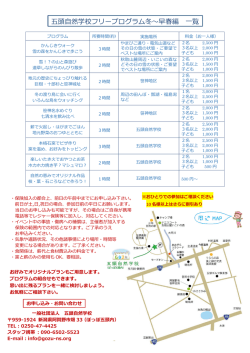 五頭自然学校フリープログラム冬～早春編 一覧