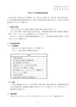 平成29年定例監査実施計画(PDF 220KB)