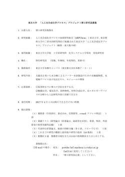 東京大学 「人工光合成化学プロセス」プロジェクト博士研究員募集 1