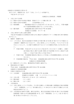 北海道立江差病院告示第 53 号 次のとおり一般競争入札（以下「入札