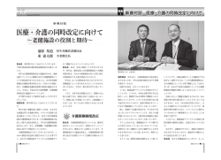 医療・介護の同時改定に向けて