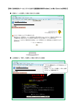 SHA-2非対応のメールソフトにおける画面表示例（Windows Live Mail
