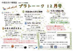 中高生向け情報誌 共育プラザ南篠崎 Cafe the world 南篠崎